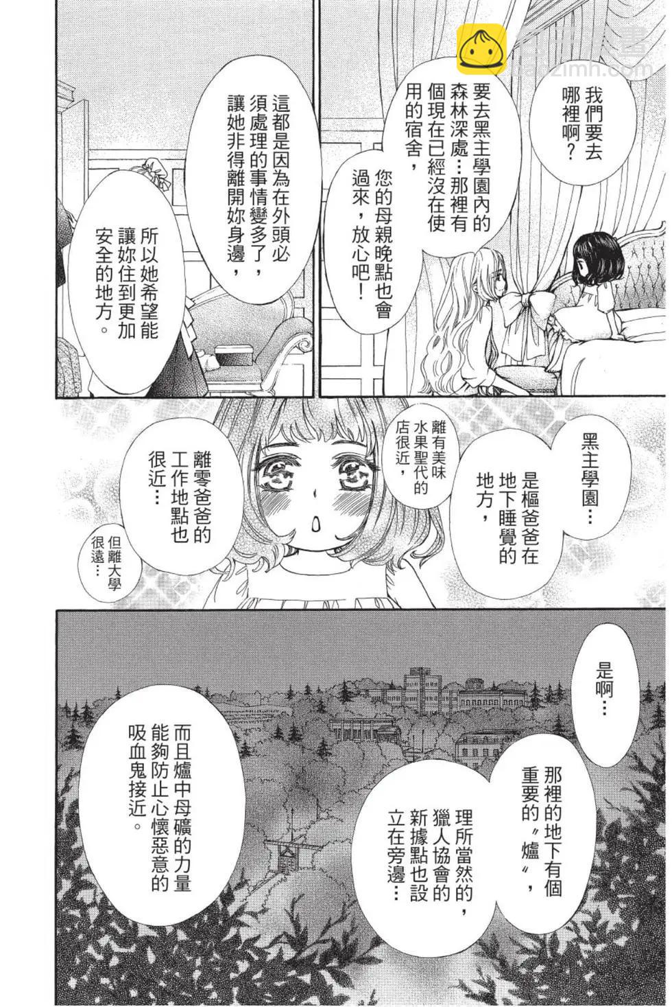 《吸血鬼骑士memories》第02卷 第49页