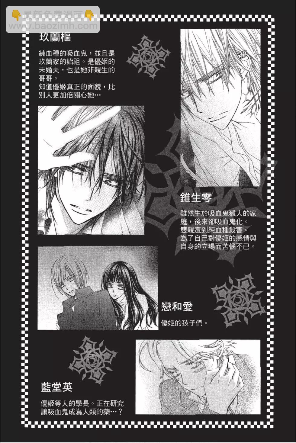 《吸血鬼骑士memories》第02卷 第4页