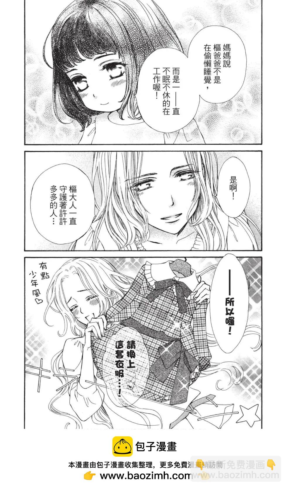 《吸血鬼骑士memories》第02卷 第50页