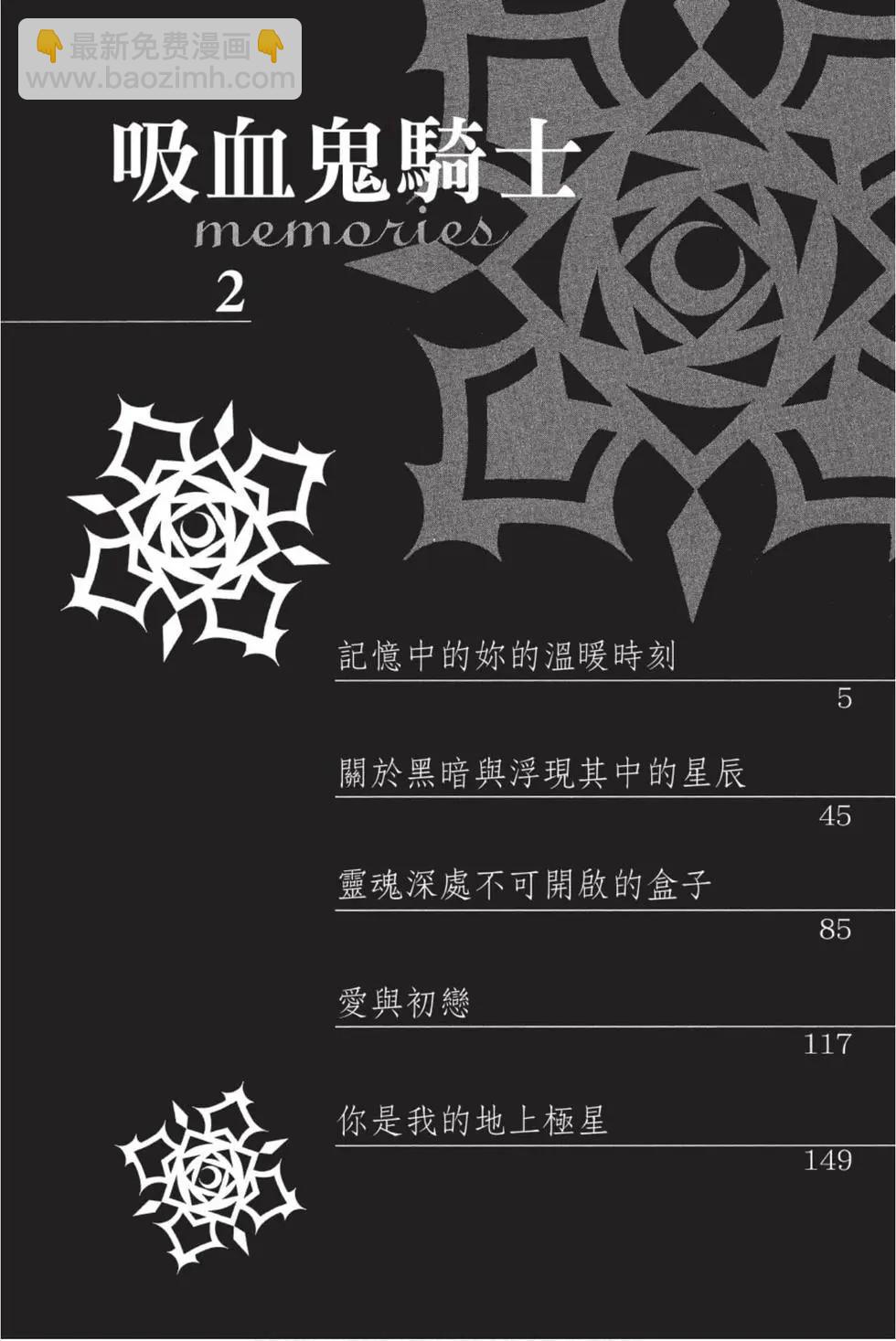 《吸血鬼骑士memories》第02卷 第5页