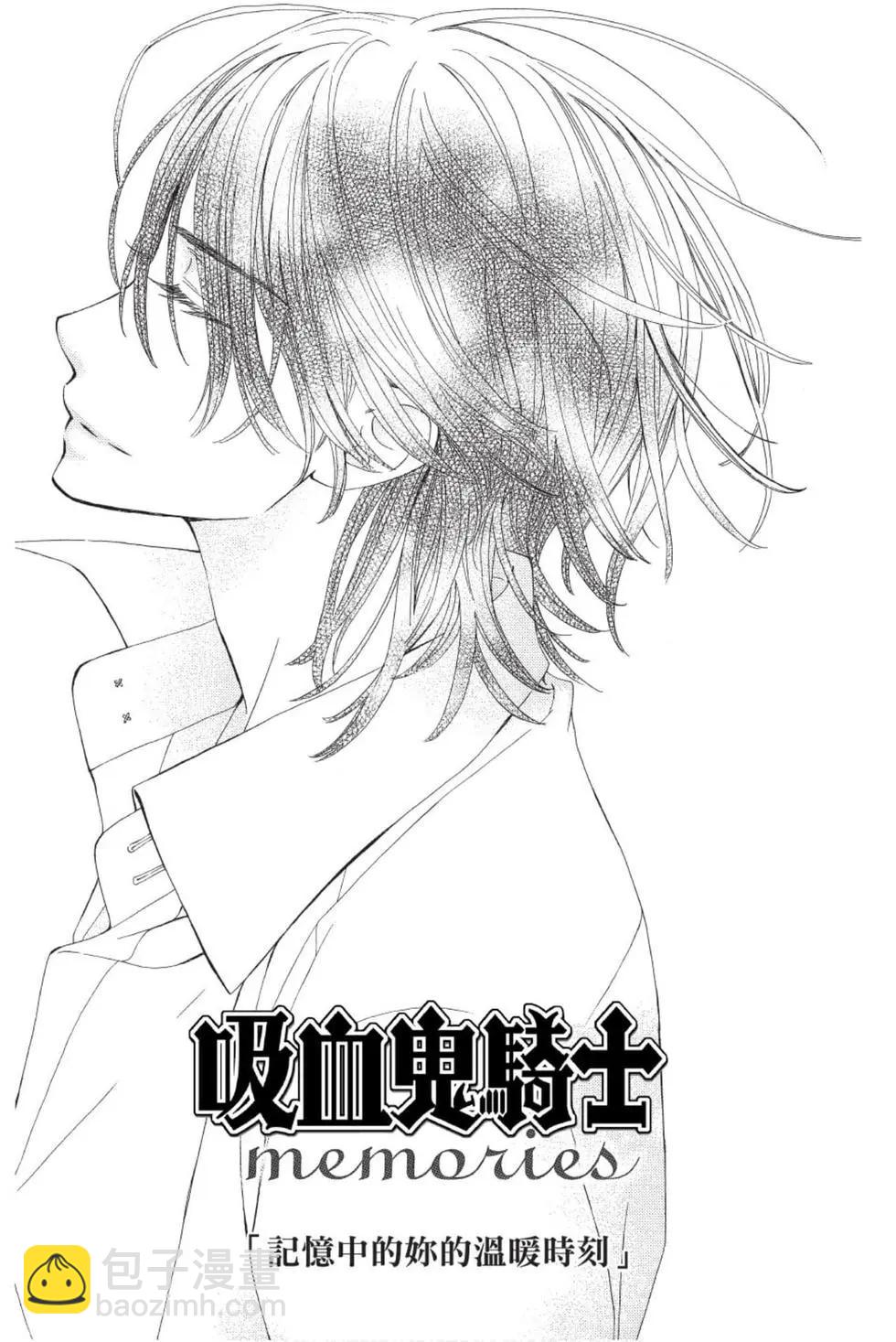 《吸血鬼骑士memories》第02卷 第6页