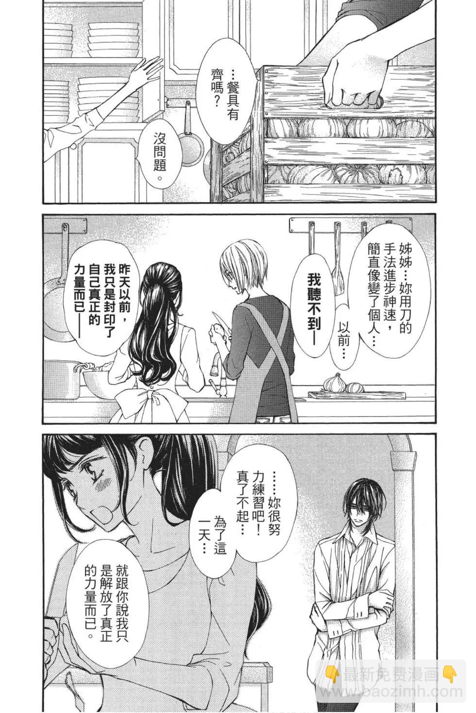 《吸血鬼骑士memories》第02卷 第7页