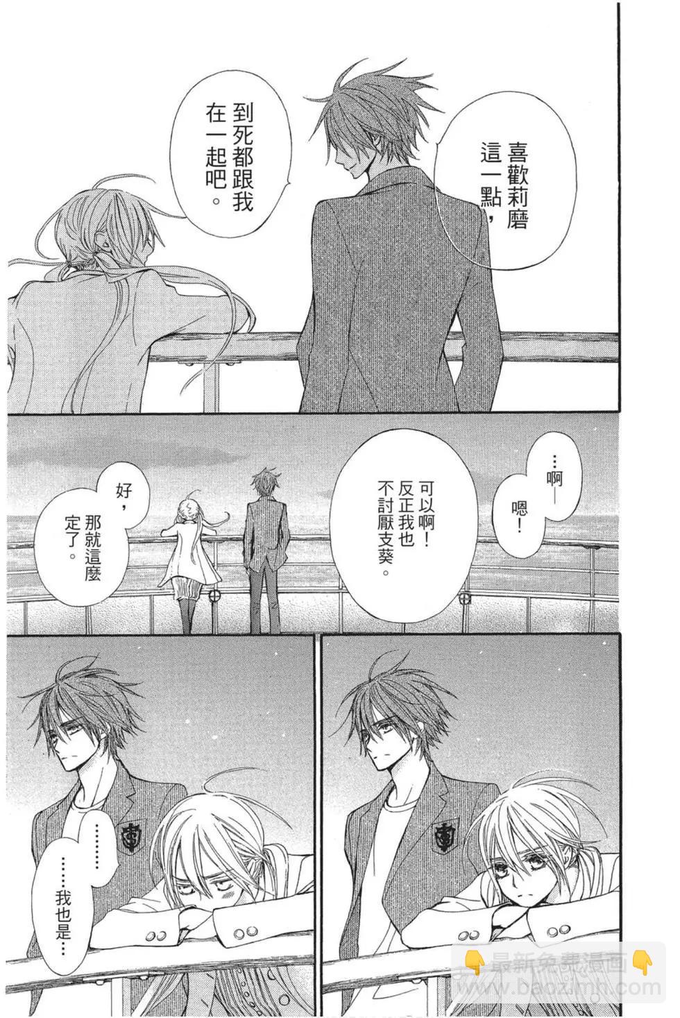 《吸血鬼骑士memories》第04卷 第10页