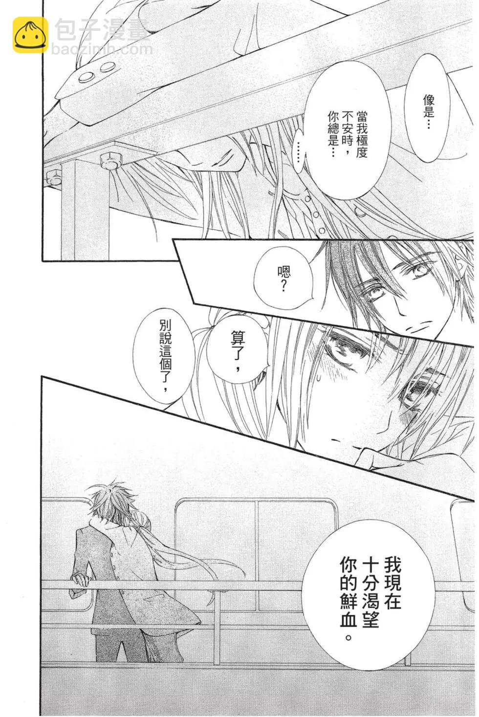 《吸血鬼骑士memories》第04卷 第11页