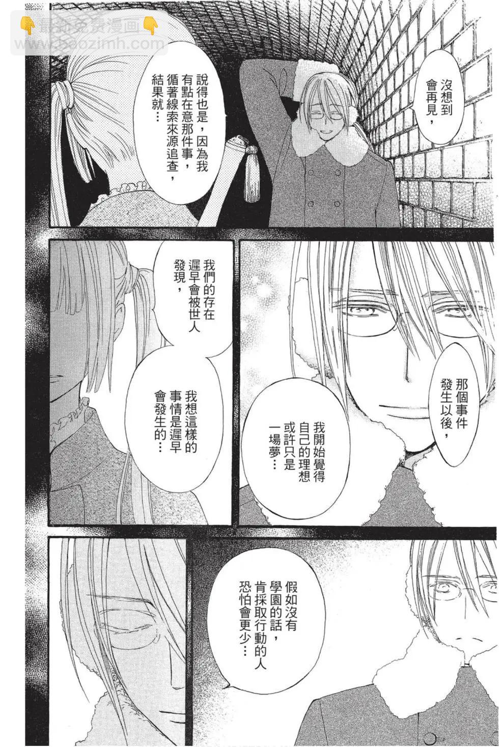 《吸血鬼骑士memories》第04卷 第15页