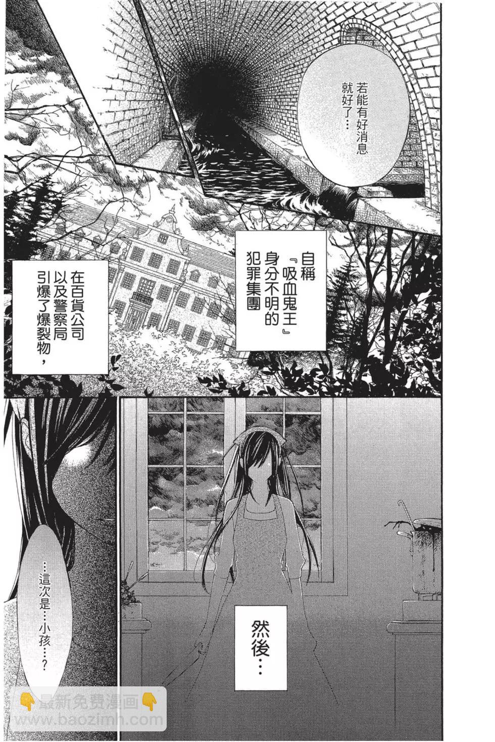 《吸血鬼骑士memories》第04卷 第16页