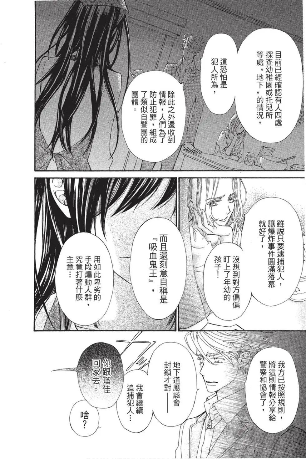 《吸血鬼骑士memories》第04卷 第17页