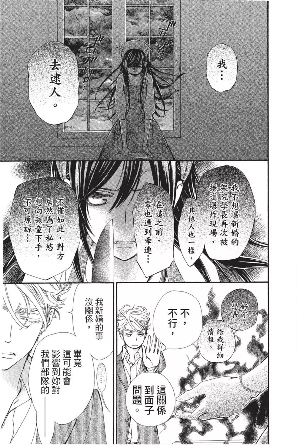 《吸血鬼骑士memories》第04卷 第18页
