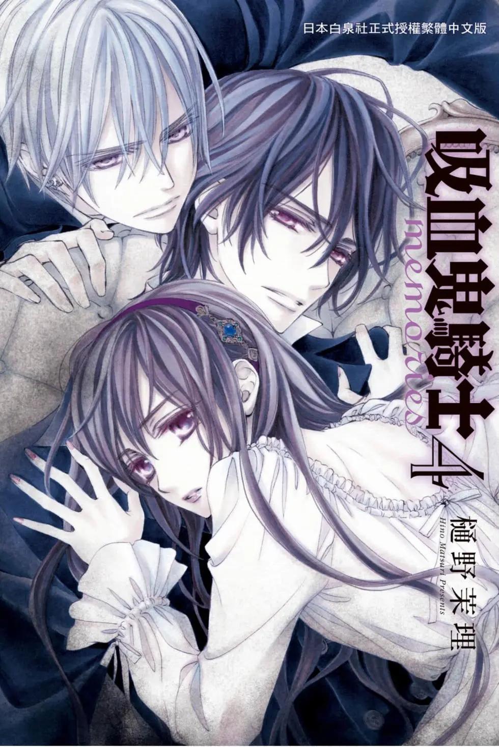 《吸血鬼骑士memories》第04卷 第1页