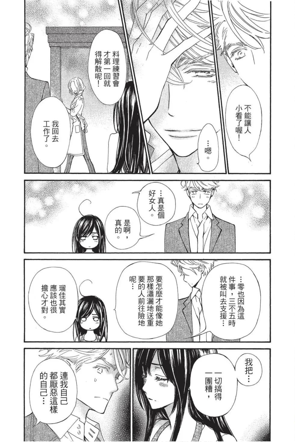 《吸血鬼骑士memories》第04卷 第20页
