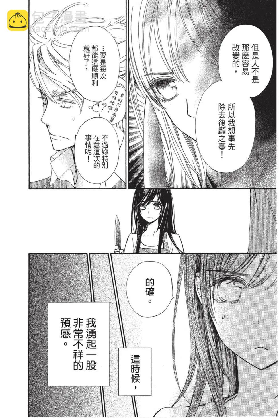 《吸血鬼骑士memories》第04卷 第21页