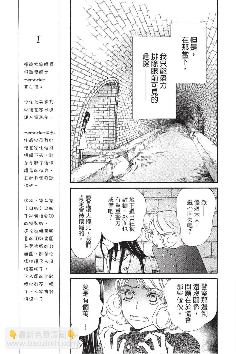 《吸血鬼骑士memories》第04卷 第22页