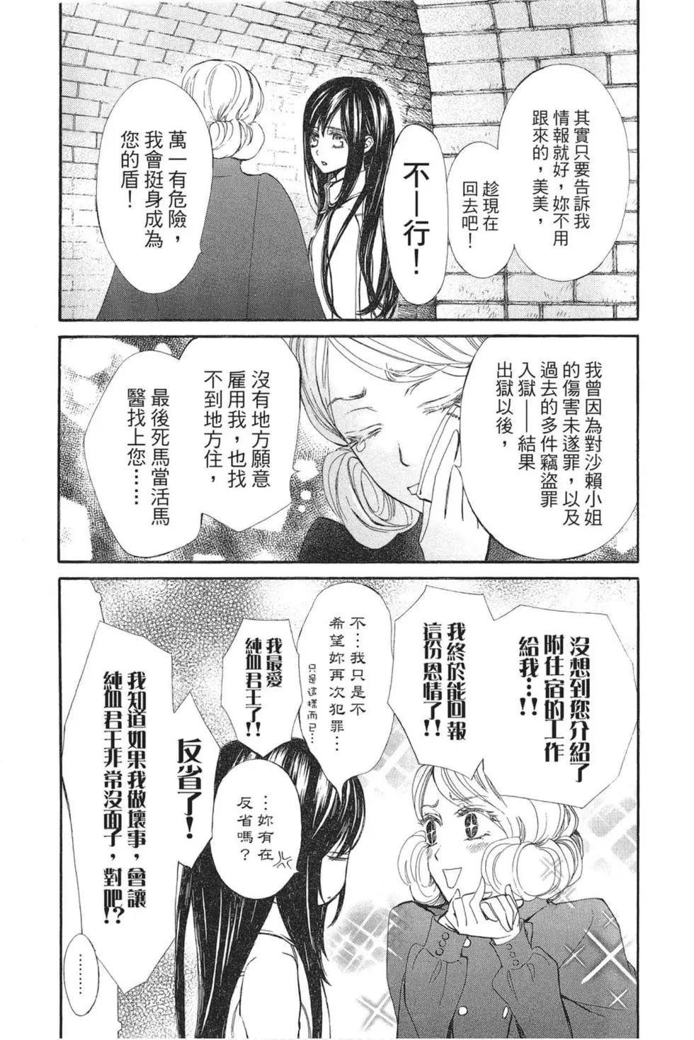 《吸血鬼骑士memories》第04卷 第23页