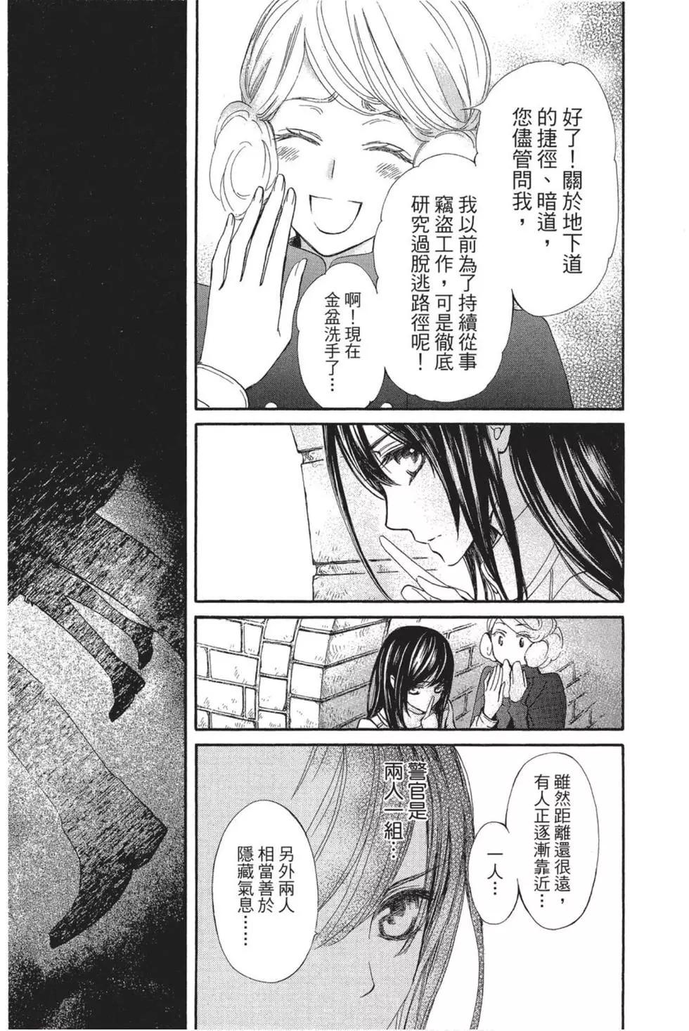 《吸血鬼骑士memories》第04卷 第24页