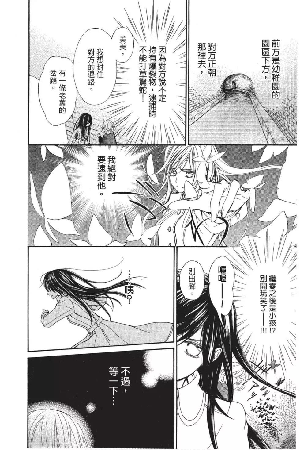 《吸血鬼骑士memories》第04卷 第25页
