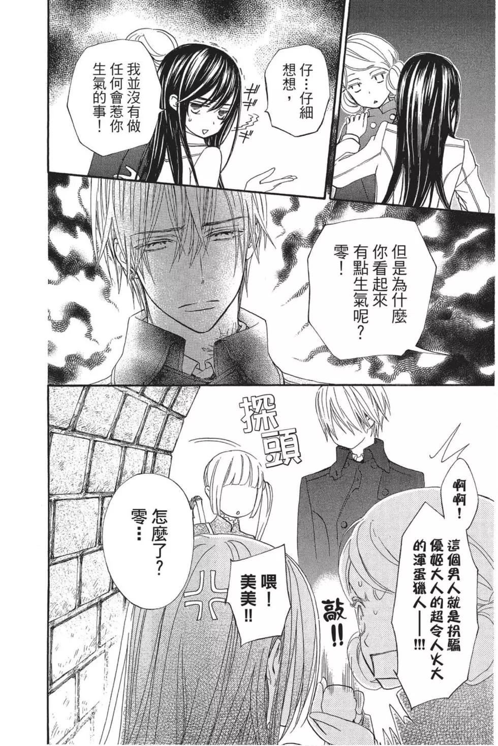 《吸血鬼骑士memories》第04卷 第27页