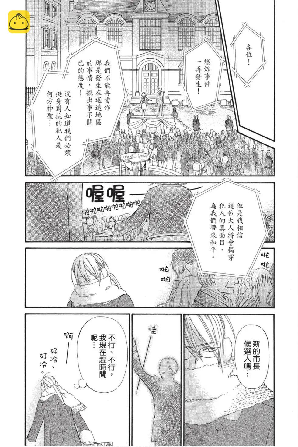 《吸血鬼骑士memories》第04卷 第29页