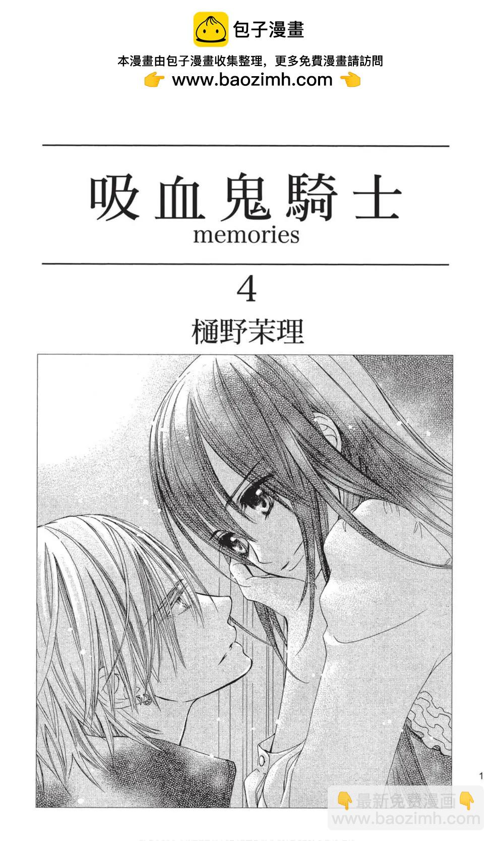 《吸血鬼骑士memories》第04卷 第2页
