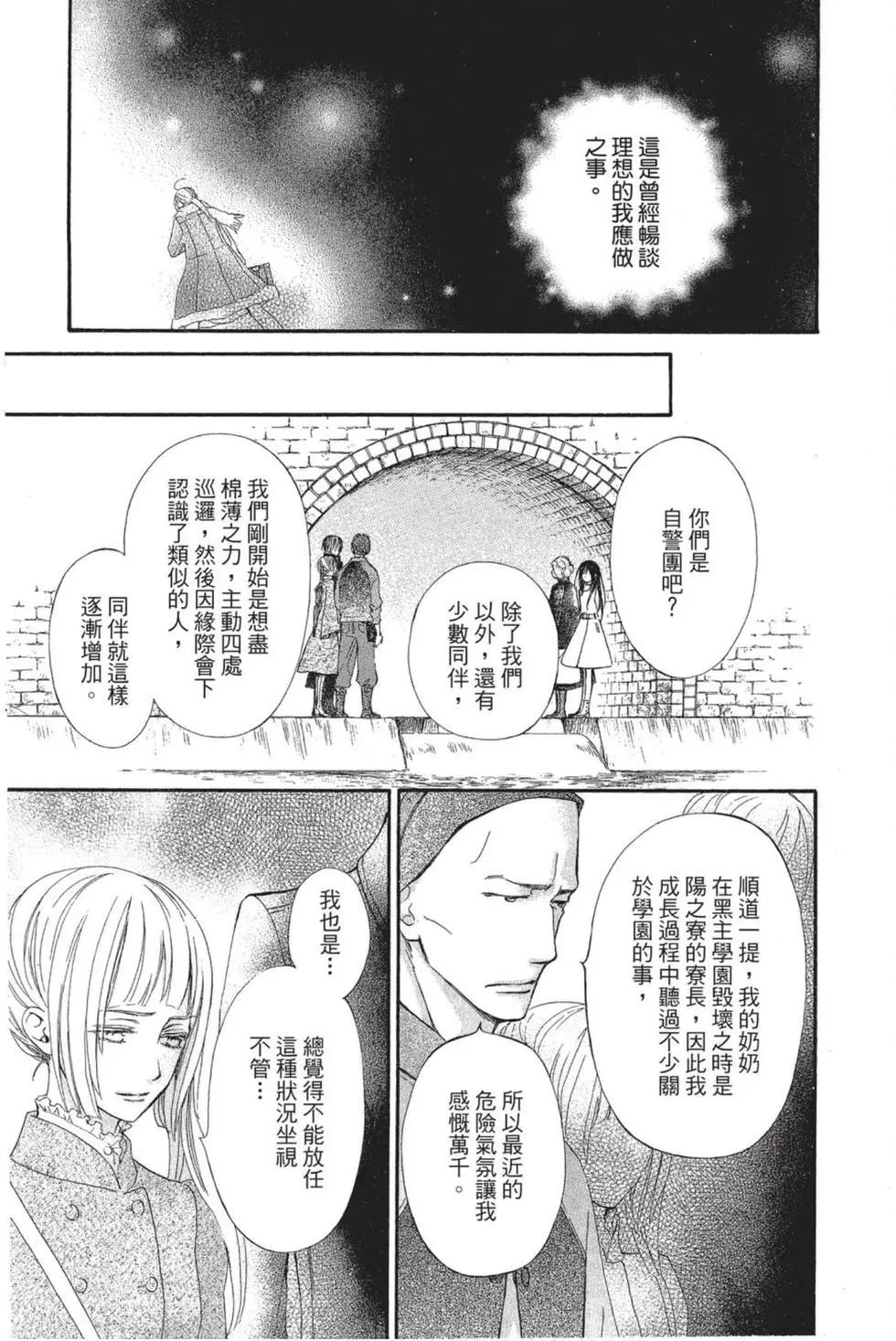 《吸血鬼骑士memories》第04卷 第30页