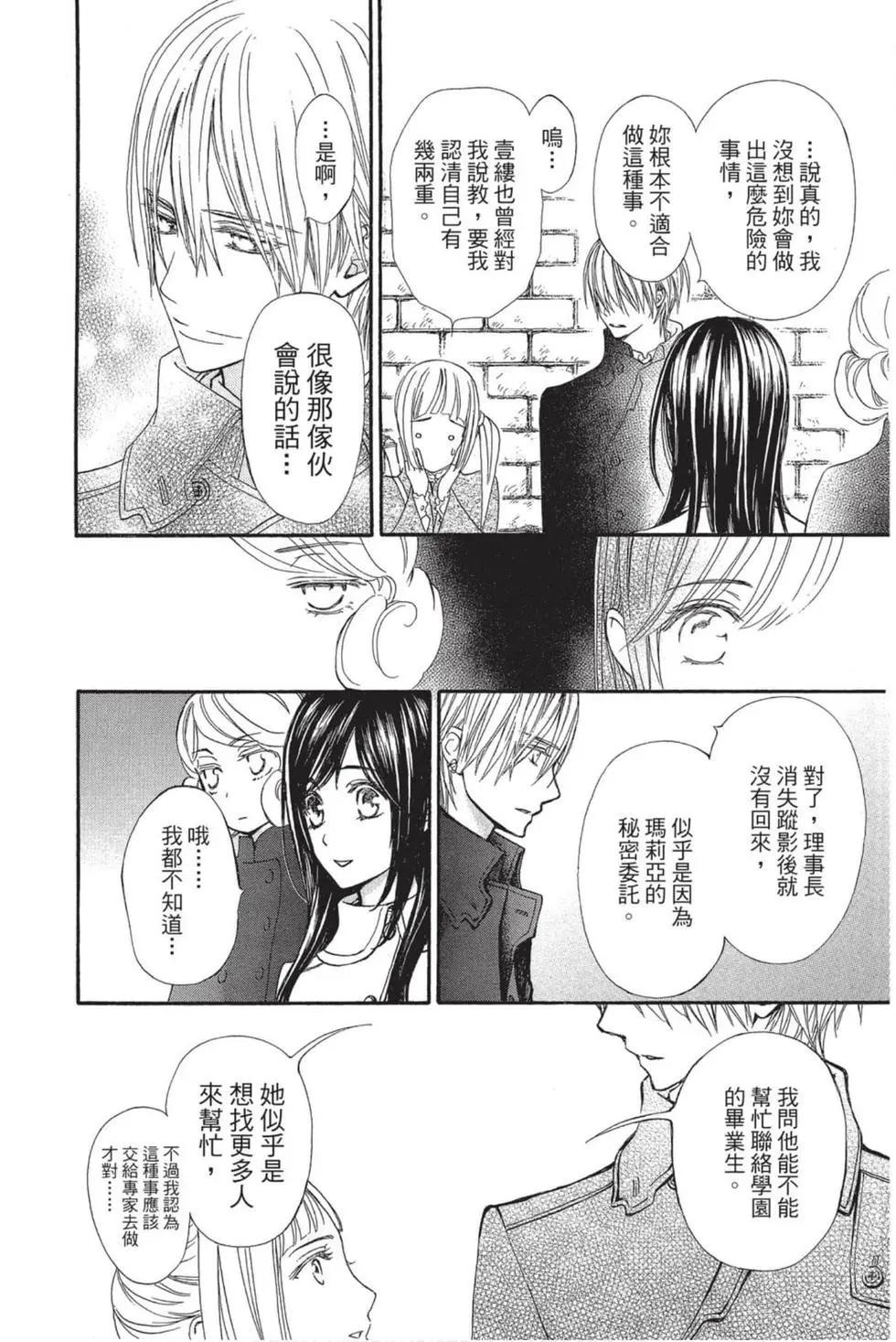 《吸血鬼骑士memories》第04卷 第31页
