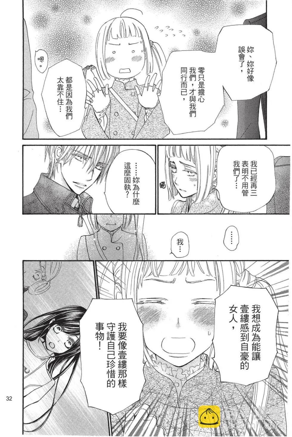 《吸血鬼骑士memories》第04卷 第33页
