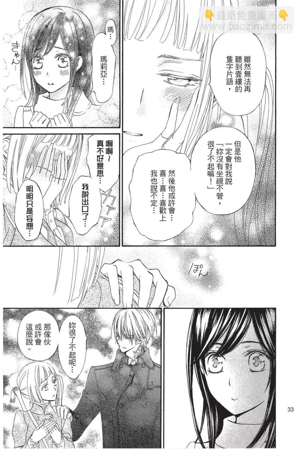 《吸血鬼骑士memories》第04卷 第34页