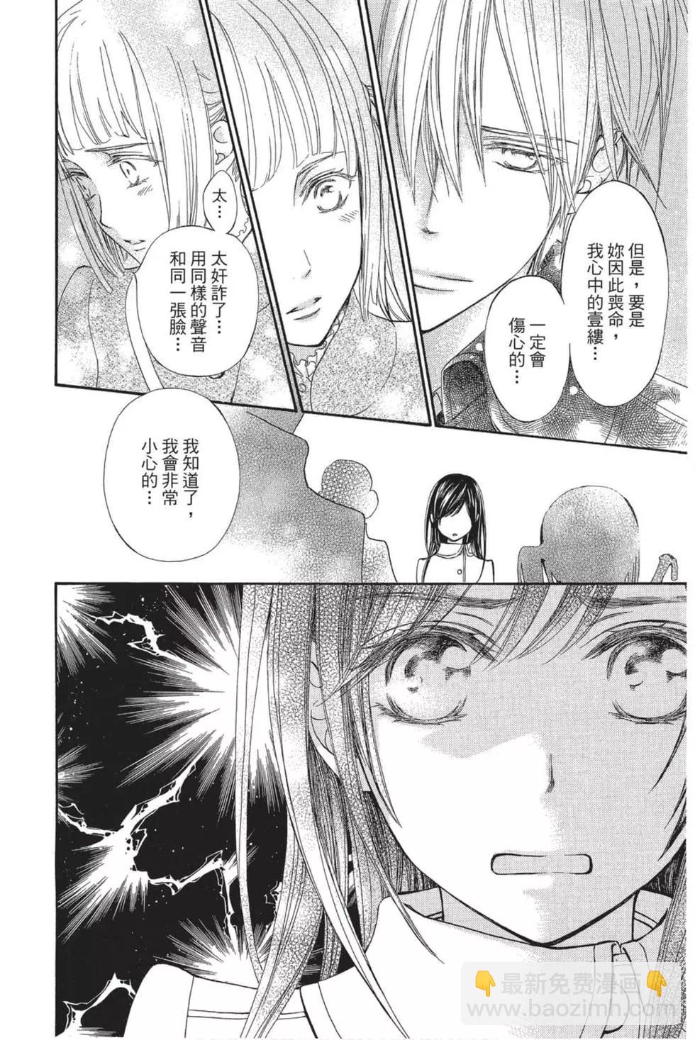 《吸血鬼骑士memories》第04卷 第35页