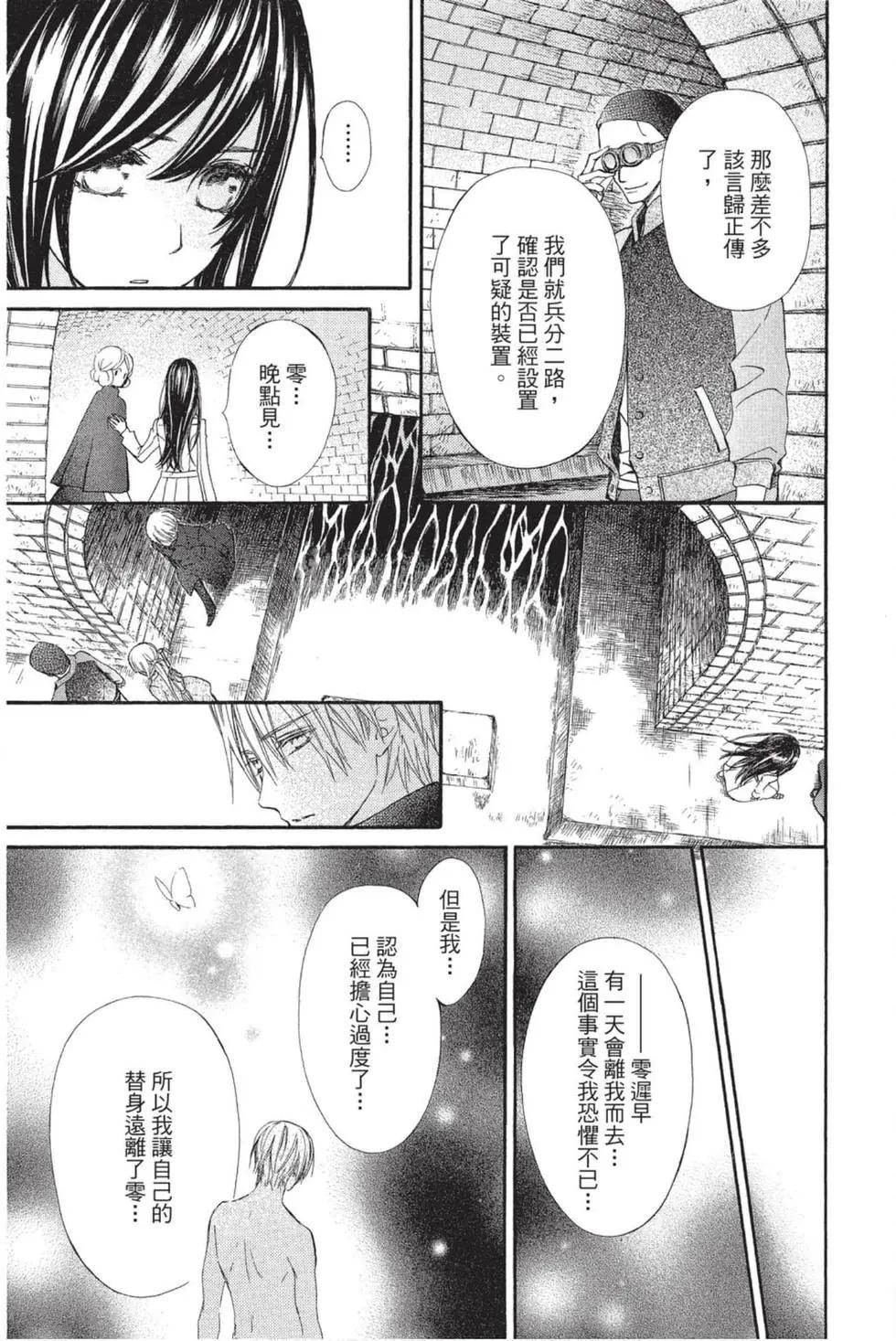 《吸血鬼骑士memories》第04卷 第36页