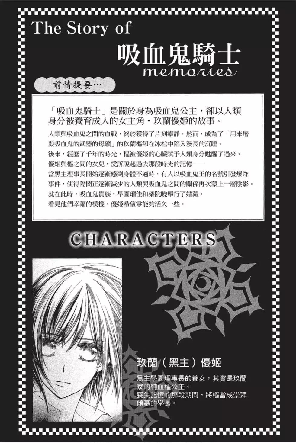 《吸血鬼骑士memories》第04卷 第3页