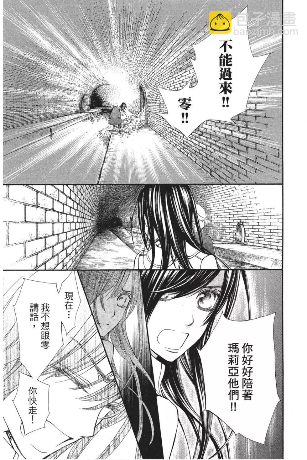 《吸血鬼骑士memories》第04卷 第40页