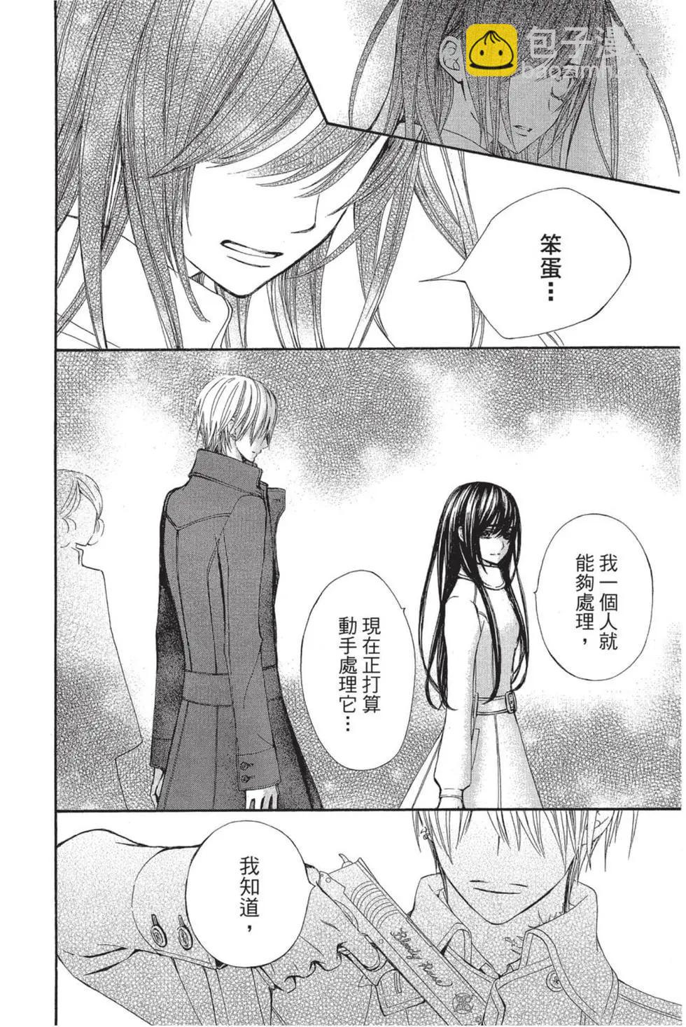 《吸血鬼骑士memories》第04卷 第41页