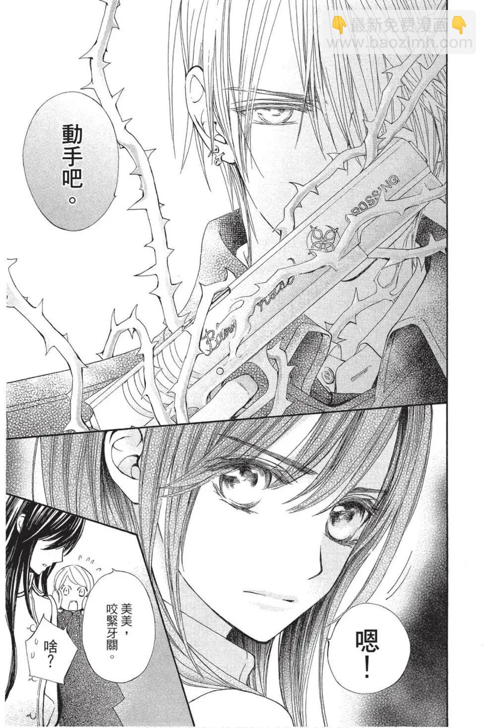 《吸血鬼骑士memories》第04卷 第42页