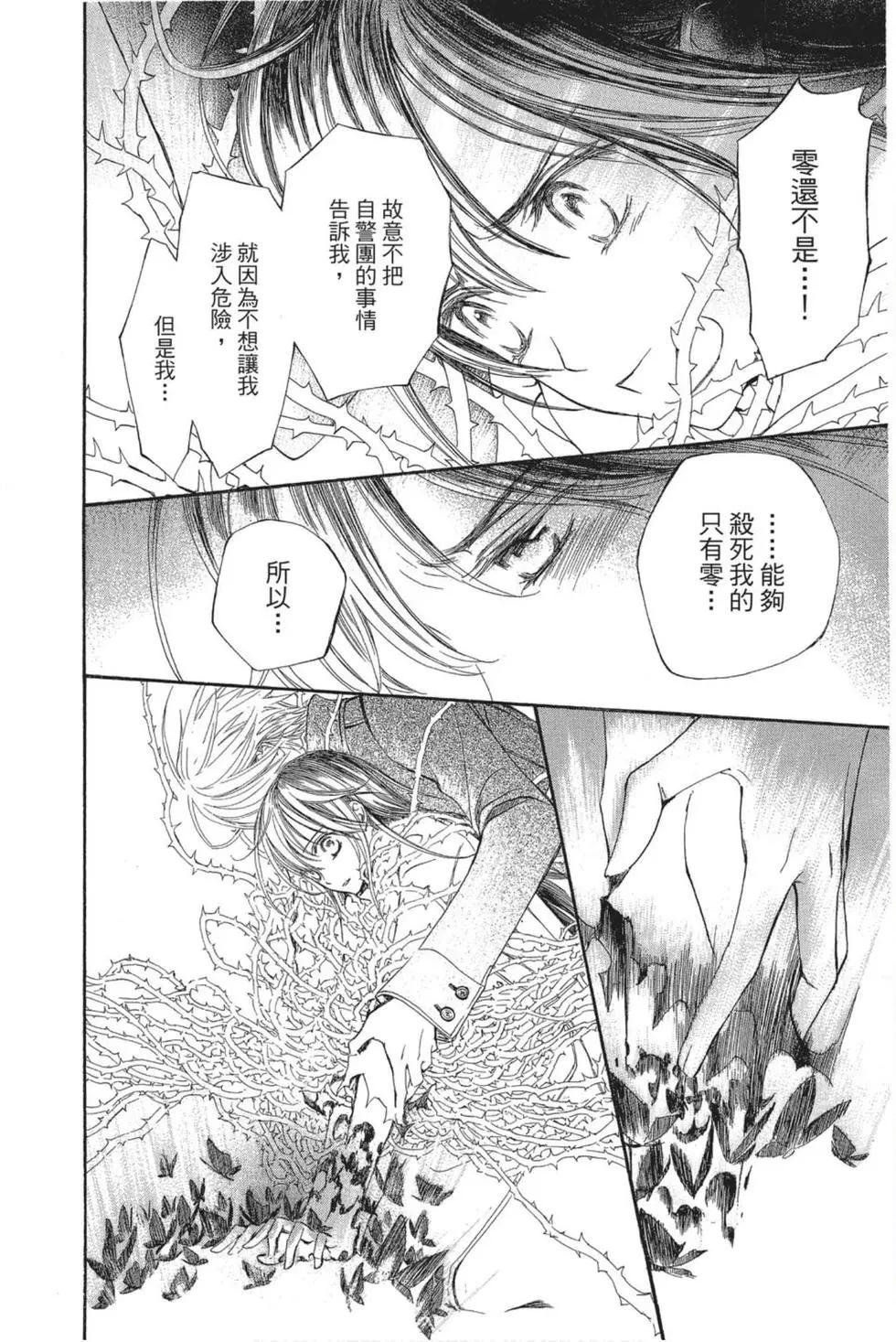 《吸血鬼骑士memories》第04卷 第45页