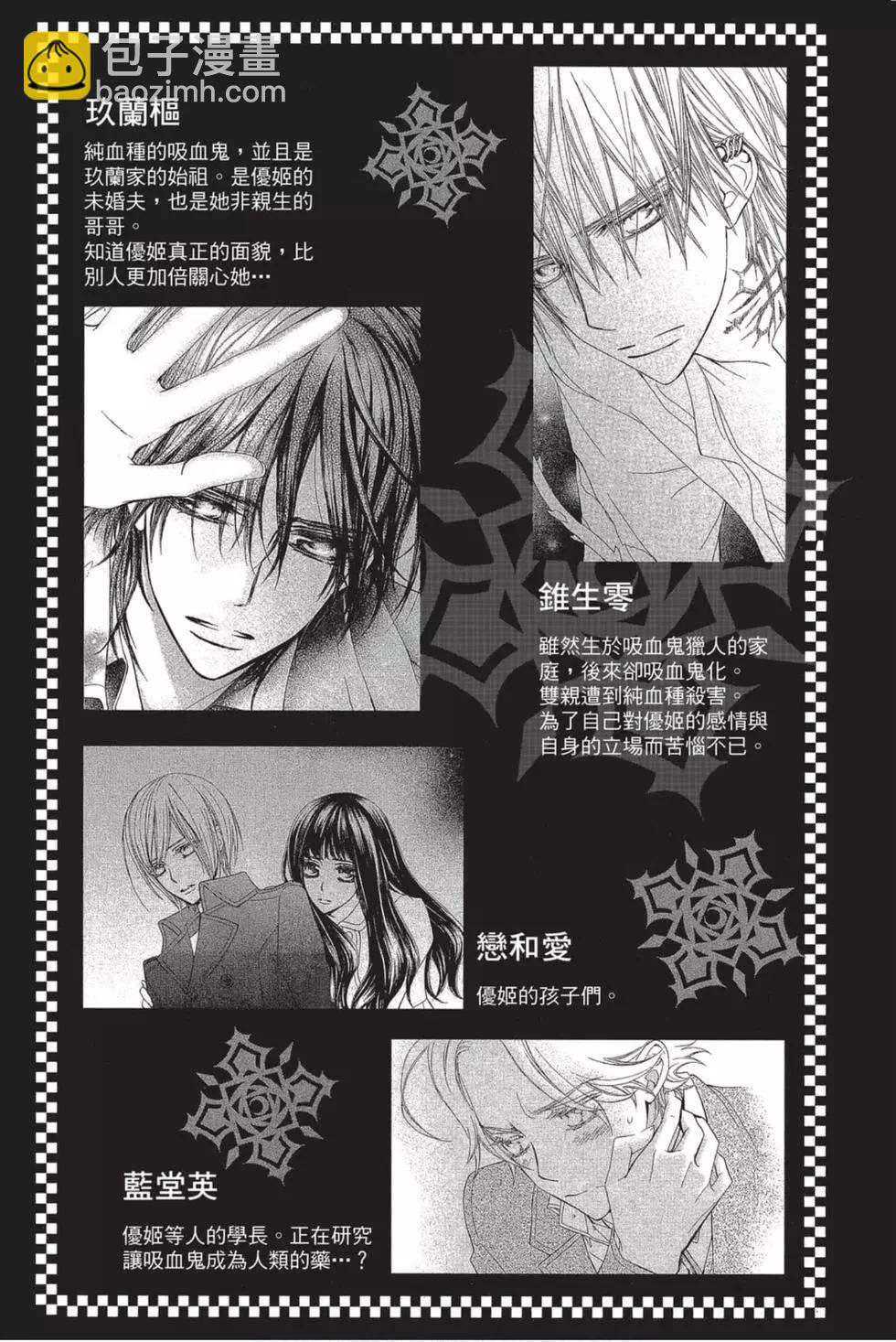 《吸血鬼骑士memories》第04卷 第4页