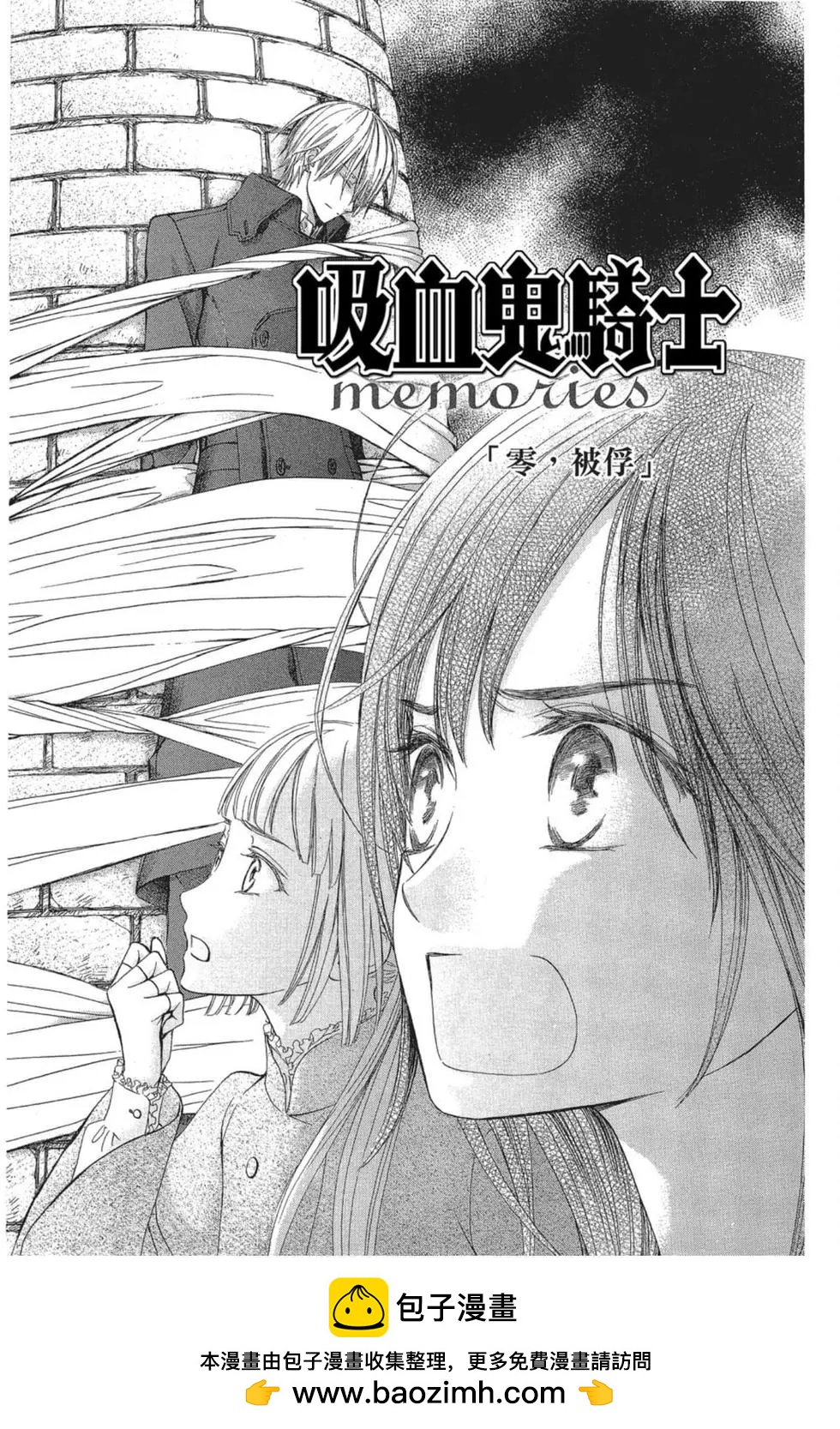 《吸血鬼骑士memories》第04卷 第50页