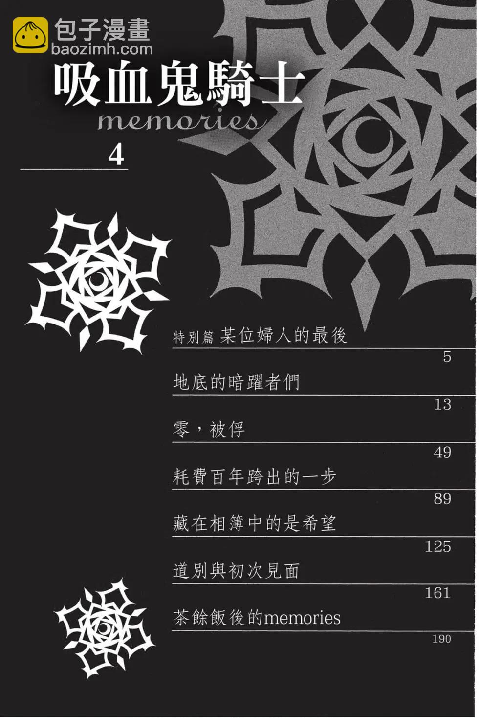 《吸血鬼骑士memories》第04卷 第5页