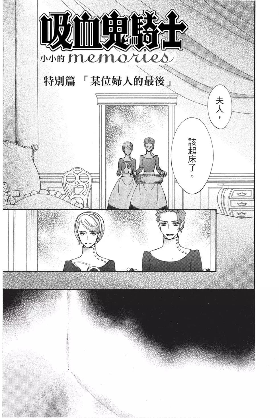 《吸血鬼骑士memories》第04卷 第6页