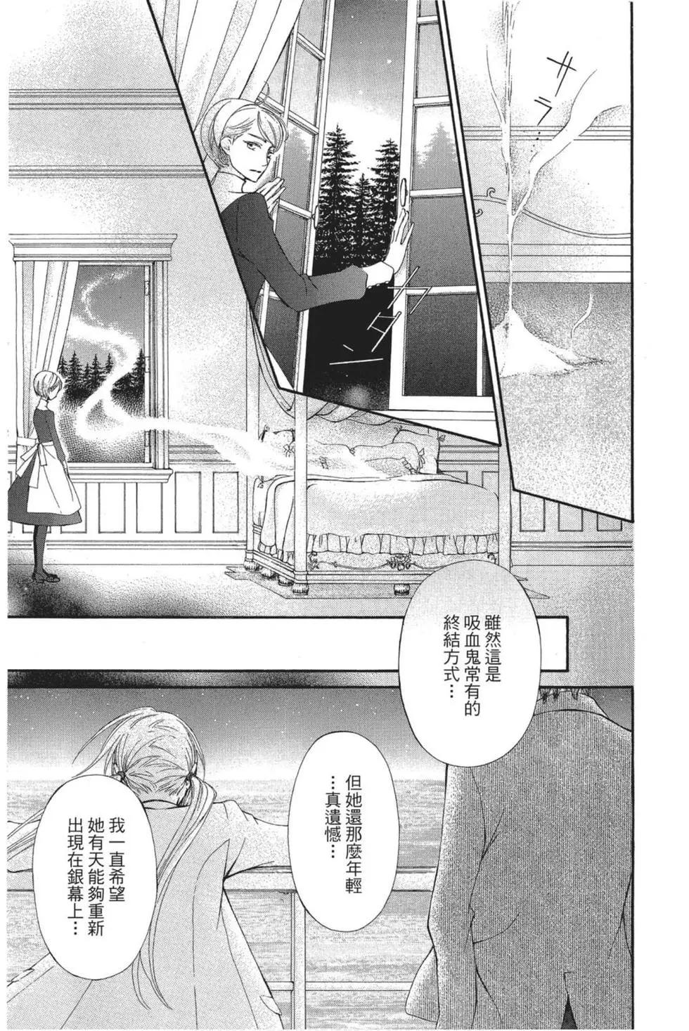 《吸血鬼骑士memories》第04卷 第8页