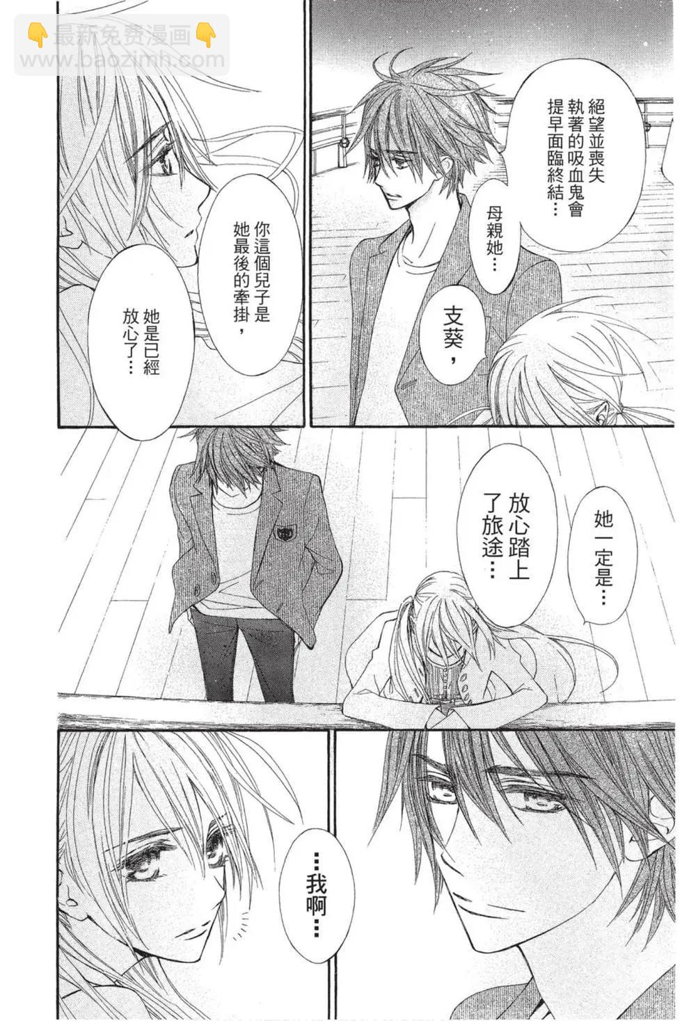 《吸血鬼骑士memories》第04卷 第9页