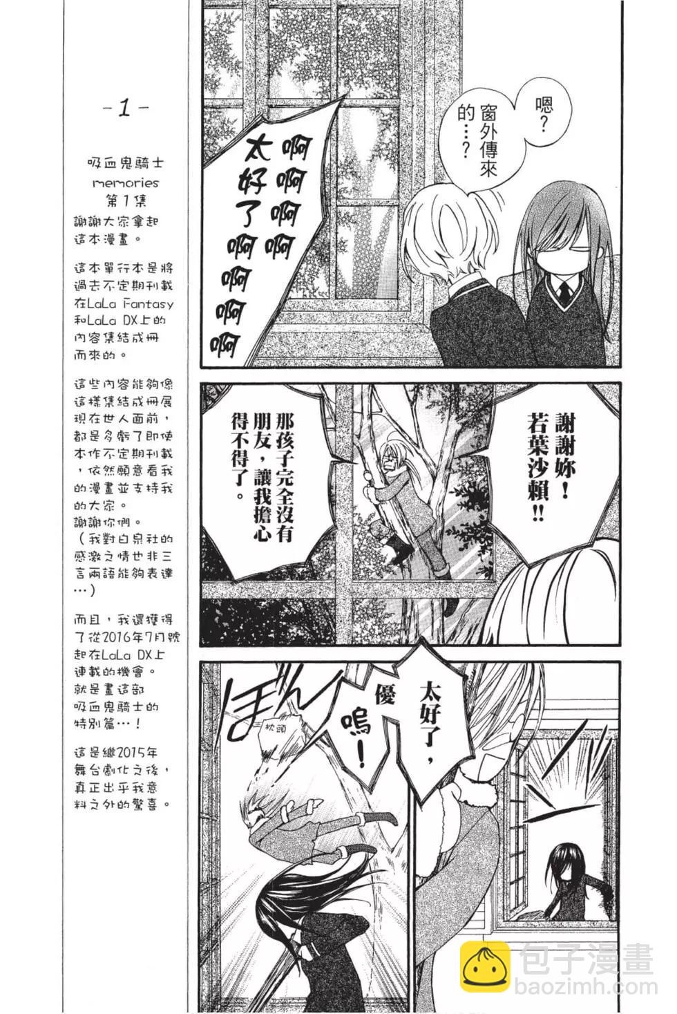 《吸血鬼骑士memories》第01卷 第10页