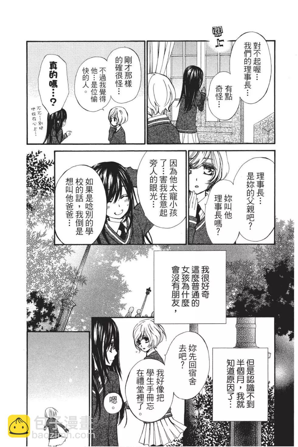 《吸血鬼骑士memories》第01卷 第11页