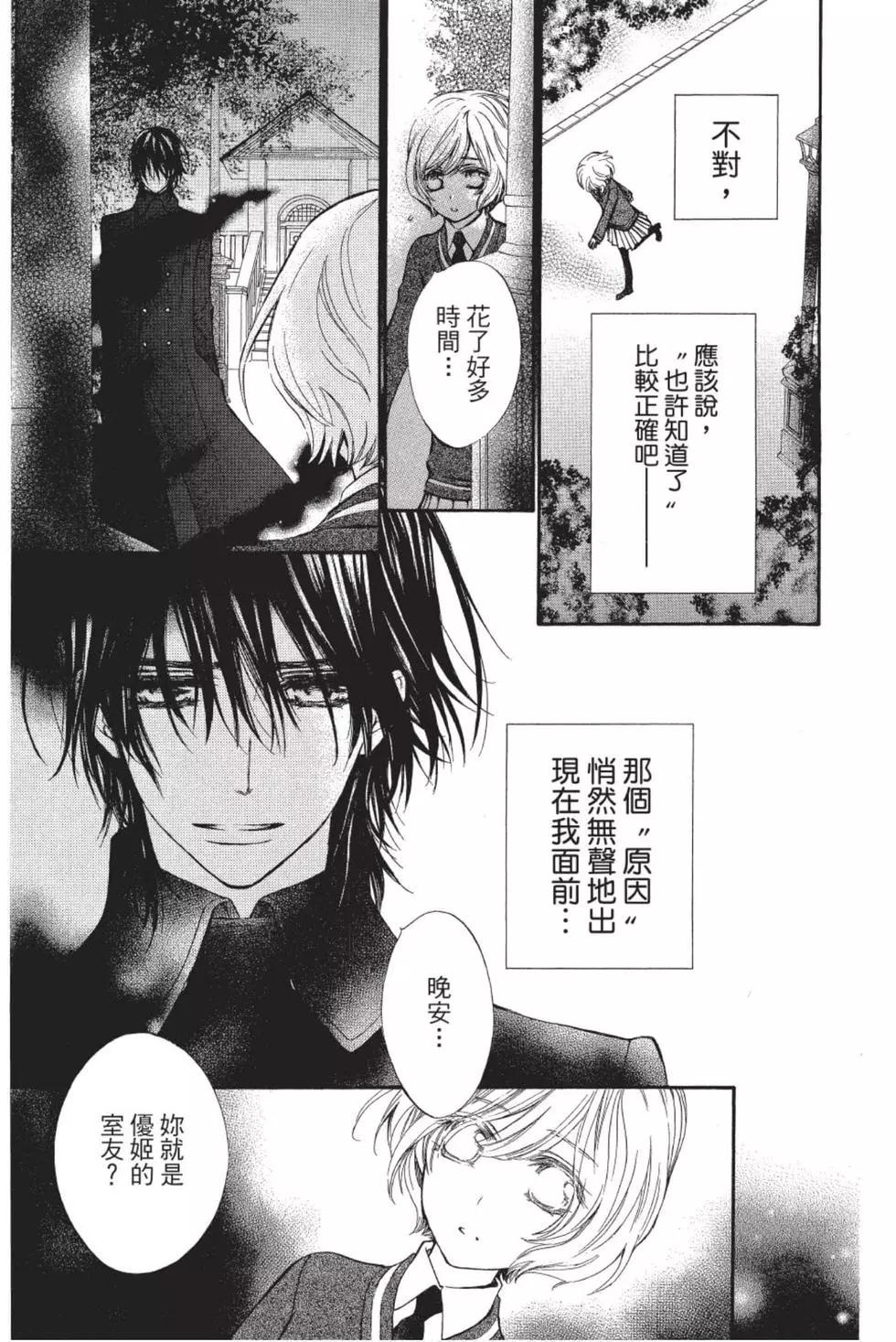 《吸血鬼骑士memories》第01卷 第12页