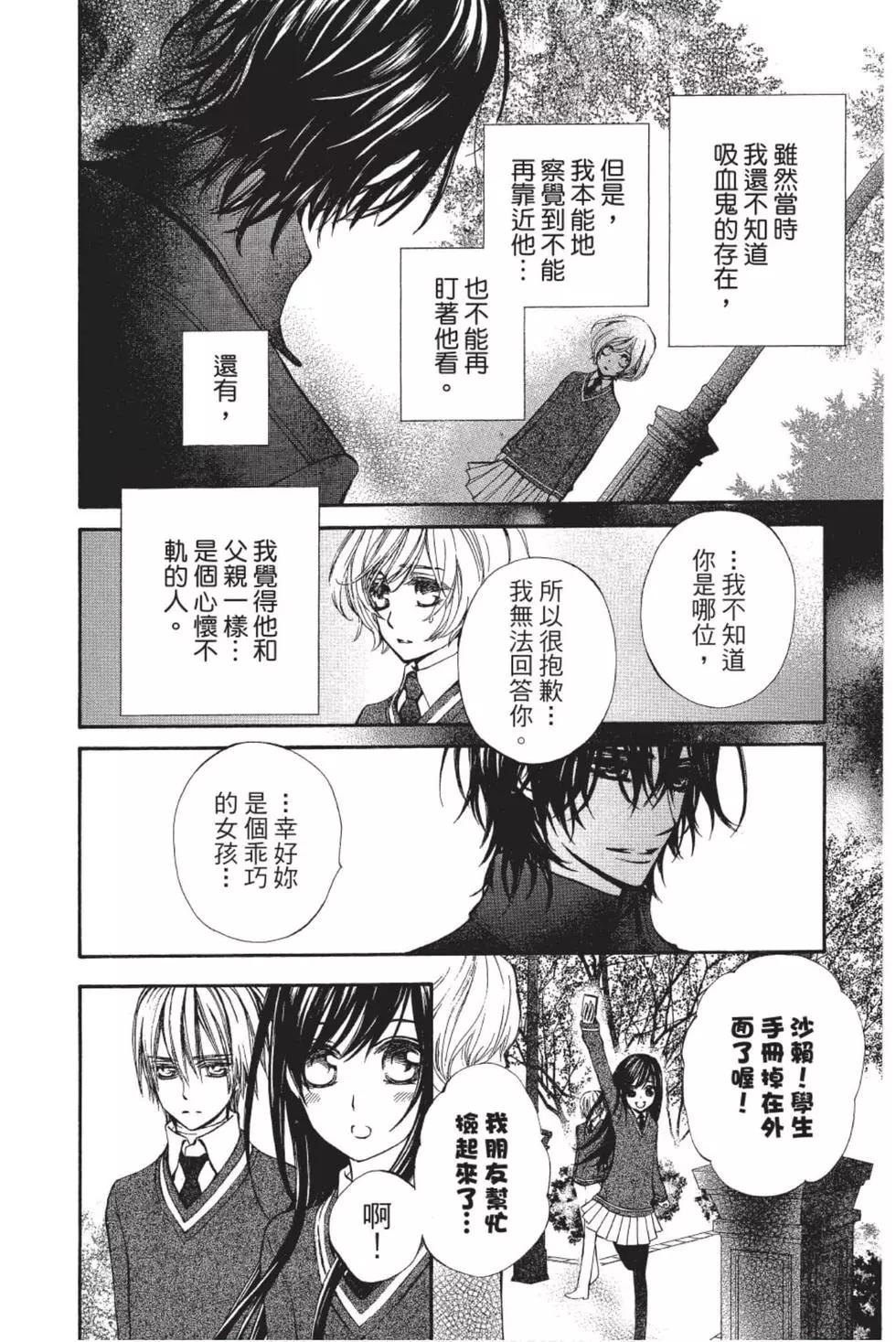 《吸血鬼骑士memories》第01卷 第13页