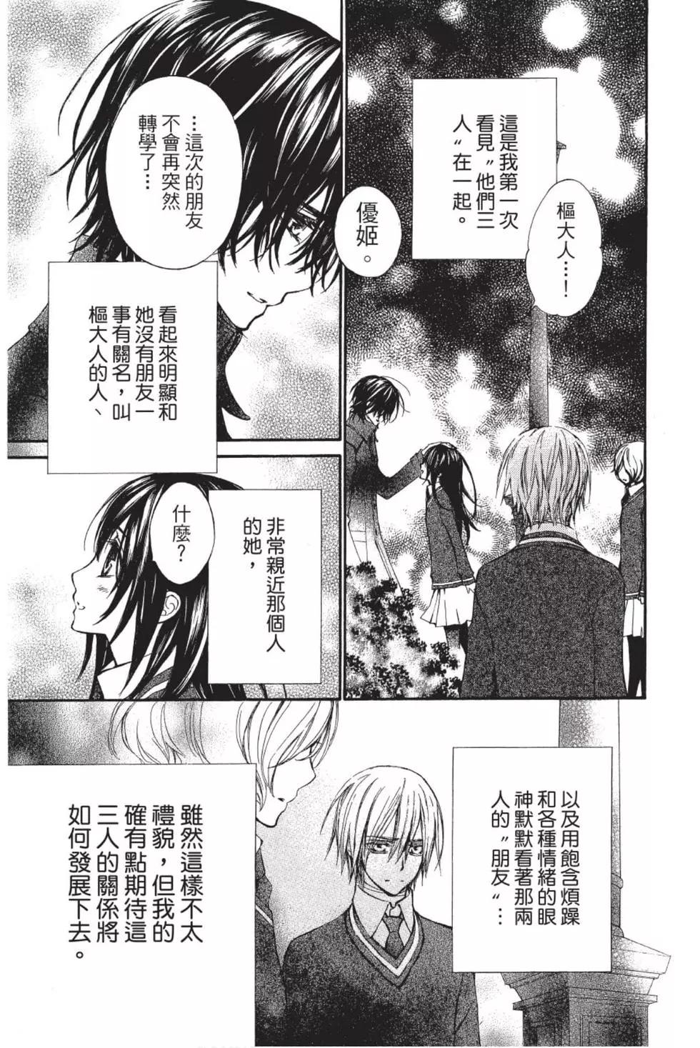 《吸血鬼骑士memories》第01卷 第14页