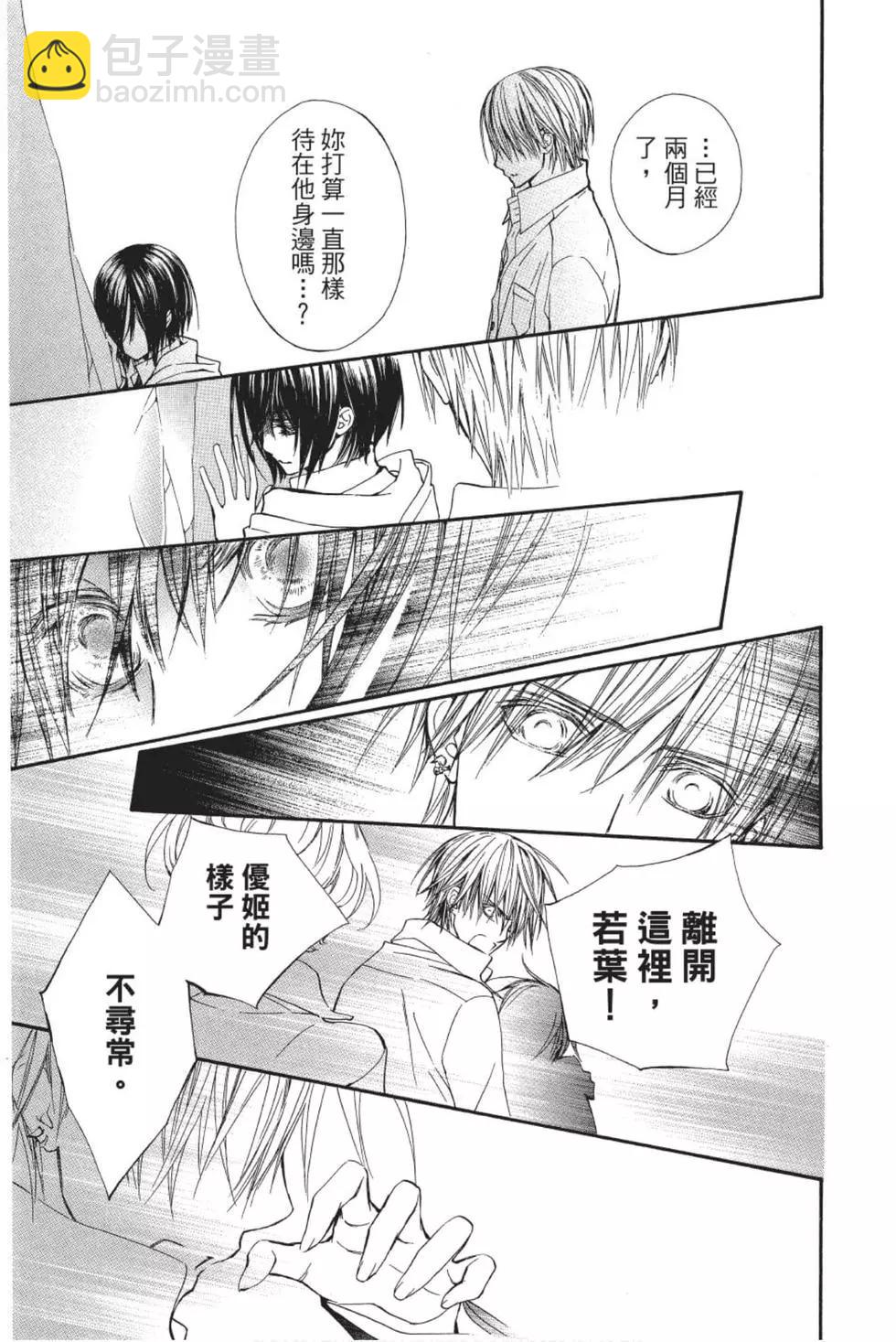 《吸血鬼骑士memories》第01卷 第16页