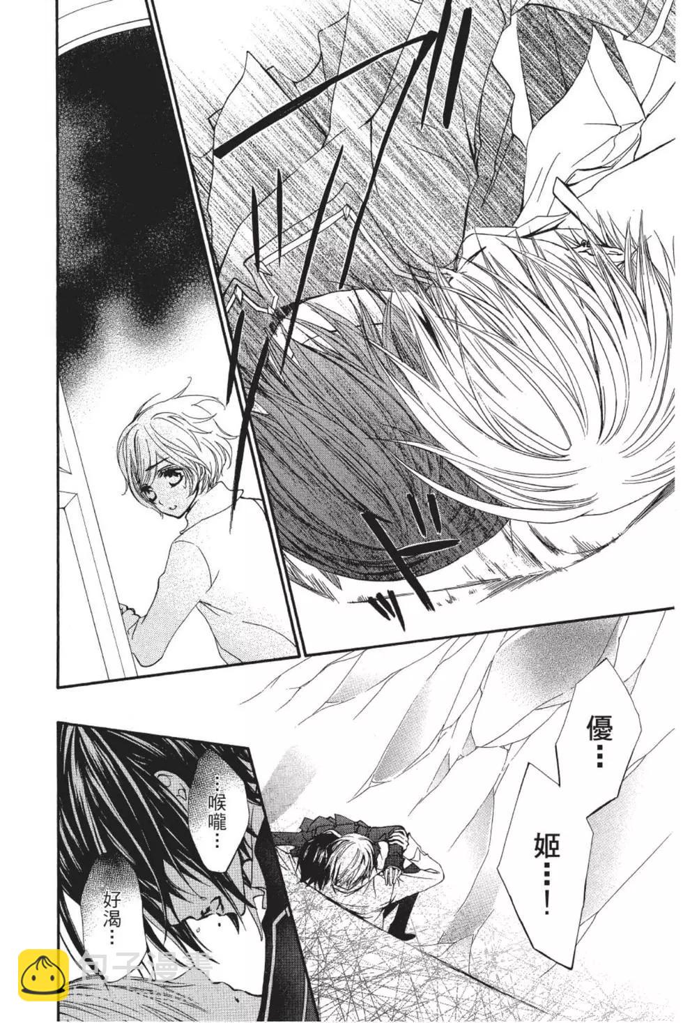 《吸血鬼骑士memories》第01卷 第17页