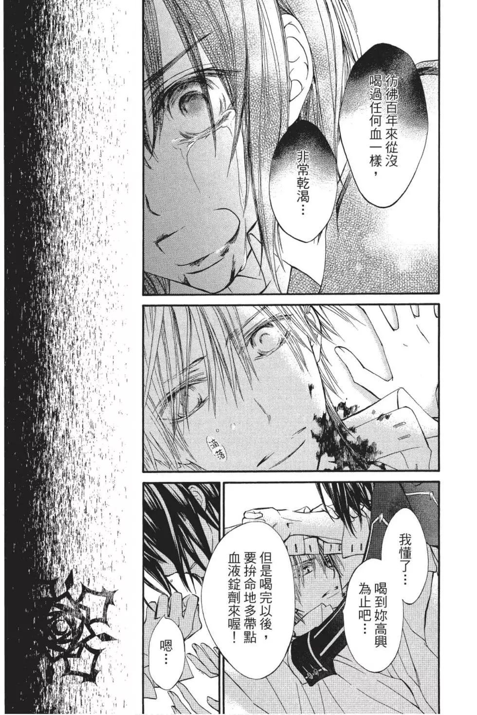 《吸血鬼骑士memories》第01卷 第18页