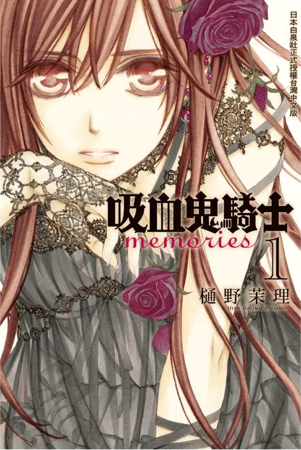 《吸血鬼骑士memories》第01卷 第1页