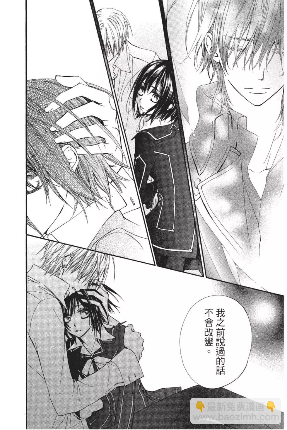 《吸血鬼骑士memories》第01卷 第21页
