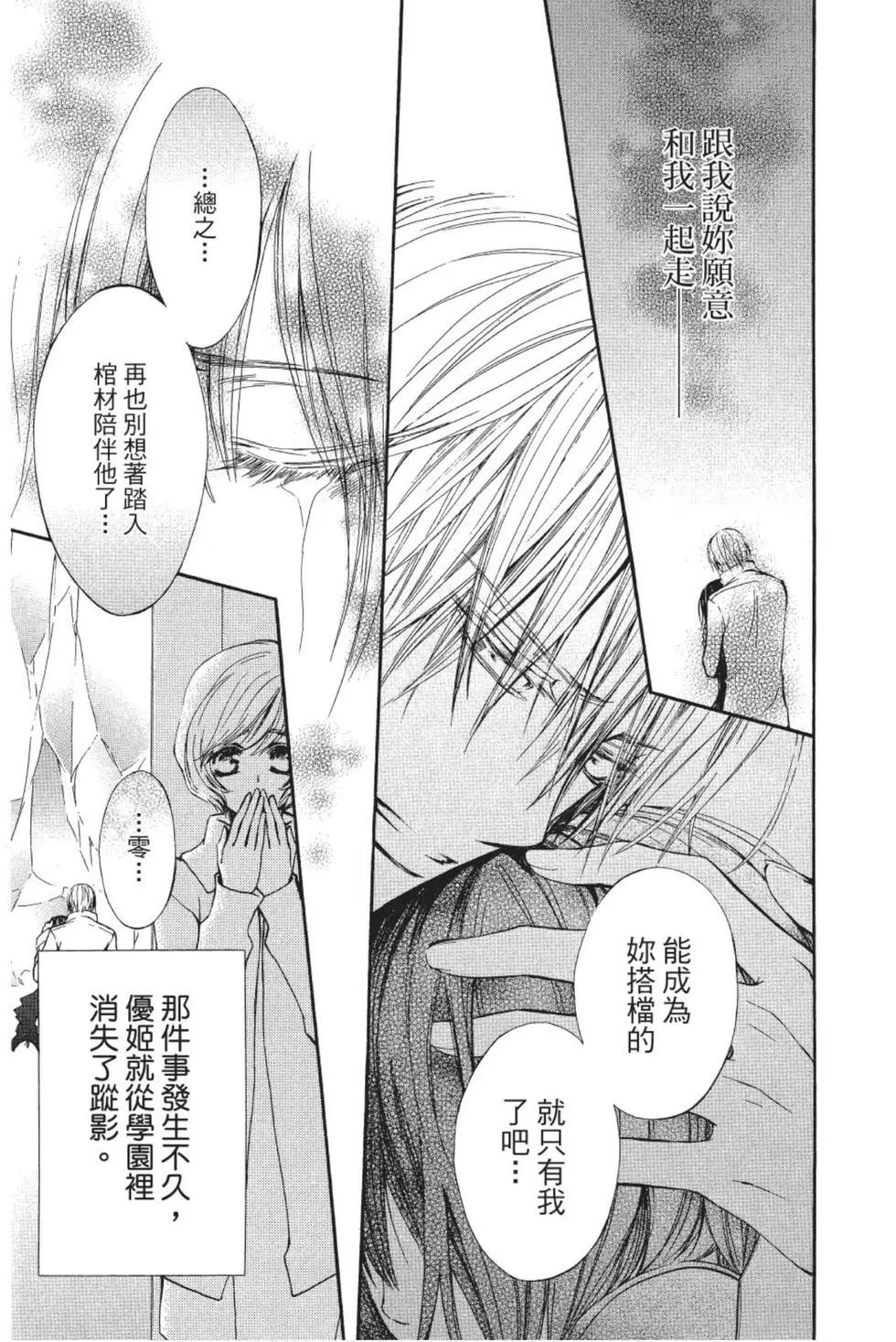 《吸血鬼骑士memories》第01卷 第22页